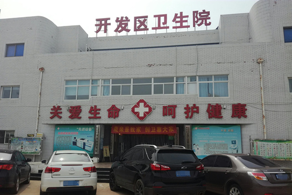 河北省石家莊市鹿泉區(qū)開發(fā)區(qū)衛(wèi)生院