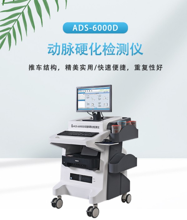 動脈硬化檢測儀多少錢一臺？一文了解購買前所要關注的幾個因素