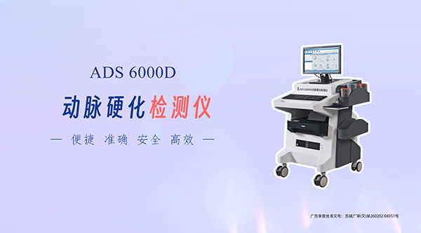 動脈硬化檢測儀:血管健康的關鍵評估工具