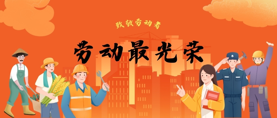 國產(chǎn)動(dòng)脈硬化檢測儀品牌生產(chǎn)廠家祝大家五一勞動(dòng)節(jié)快樂