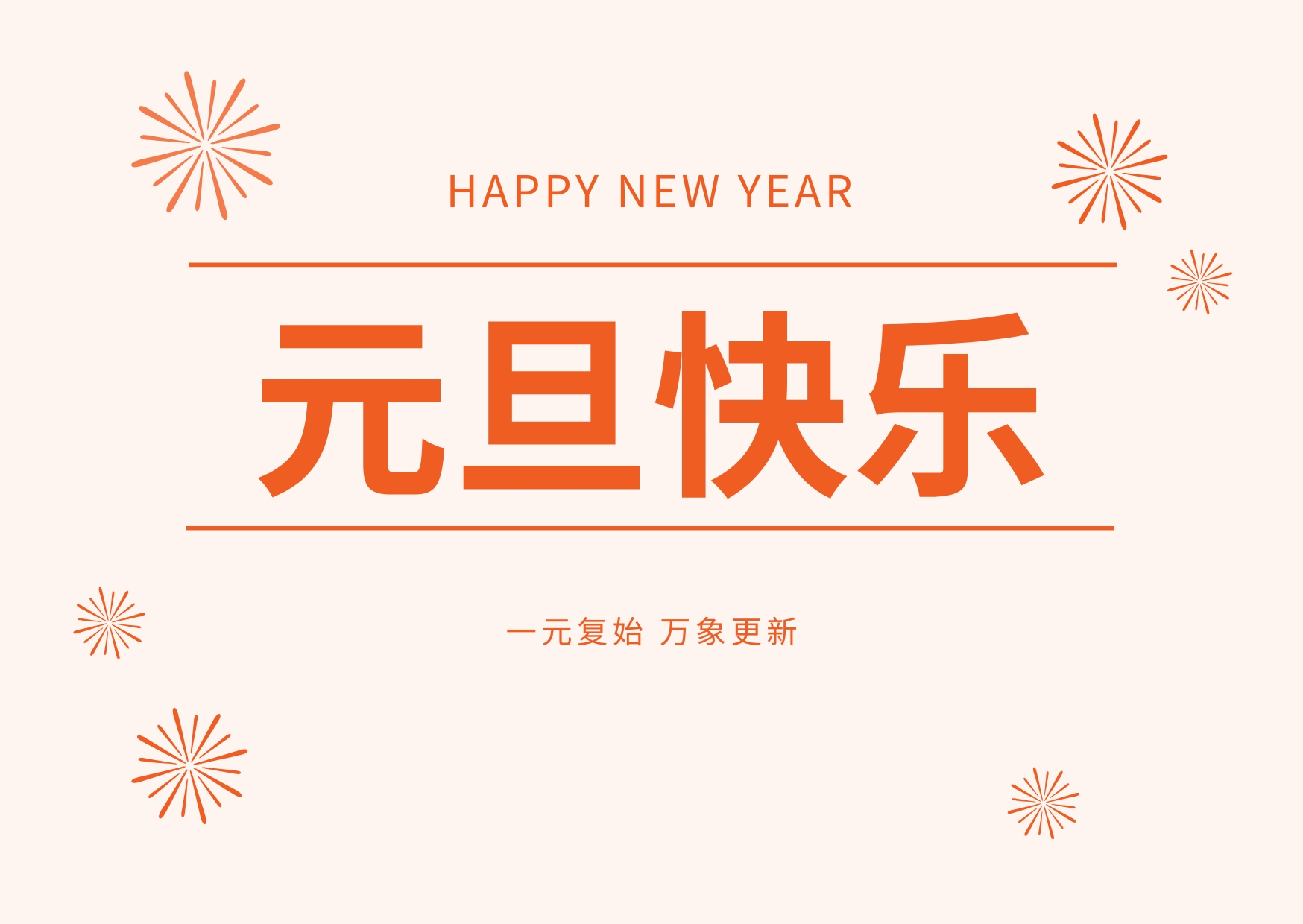  品源骨密度儀廠家祝廣大客戶朋友們2021年元旦快樂！