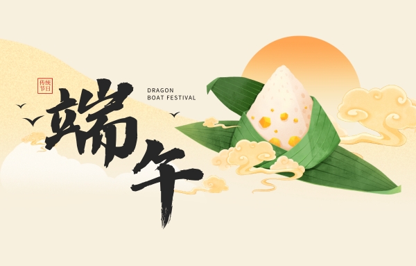 五月五過端午，品源骨密度儀廠家祝您端午安康！
